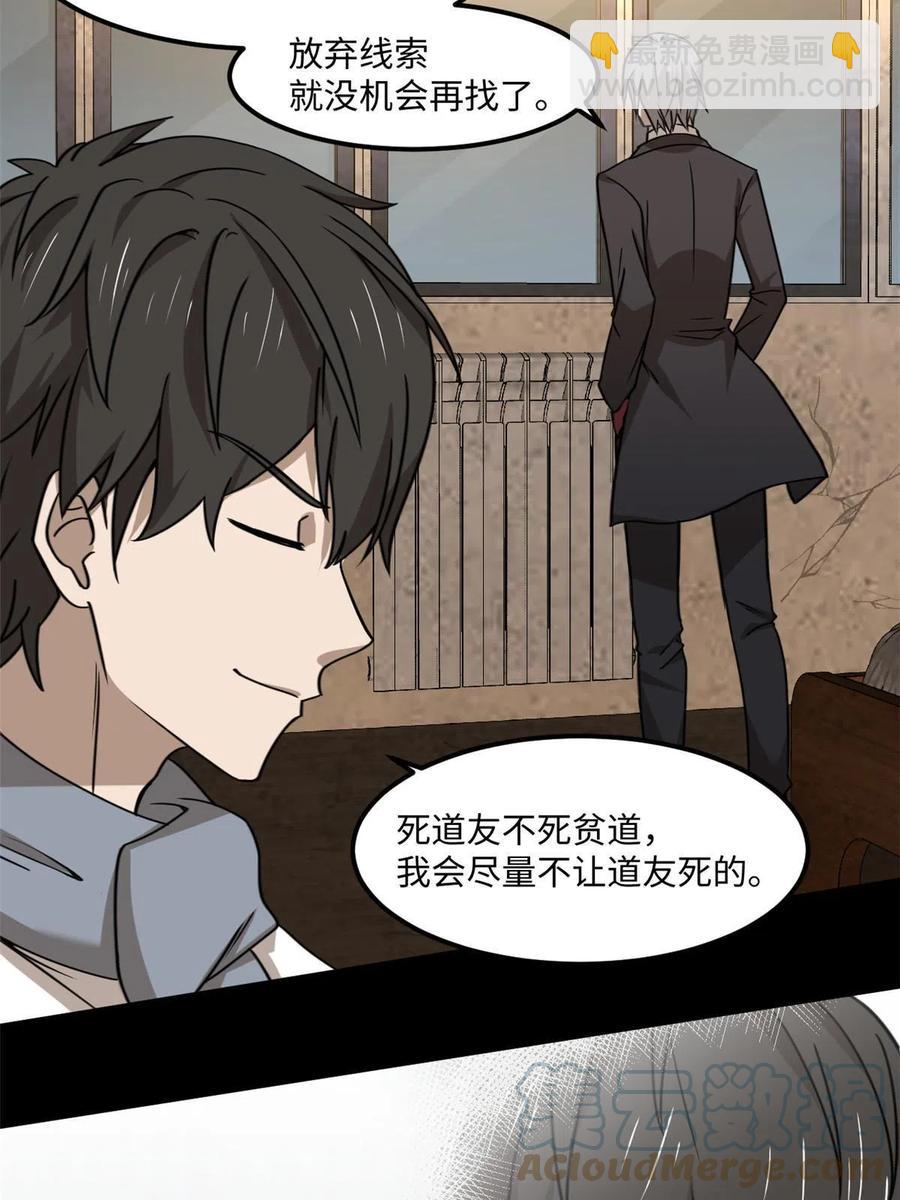 85 恶劣的现实世界(1/2)-第86话