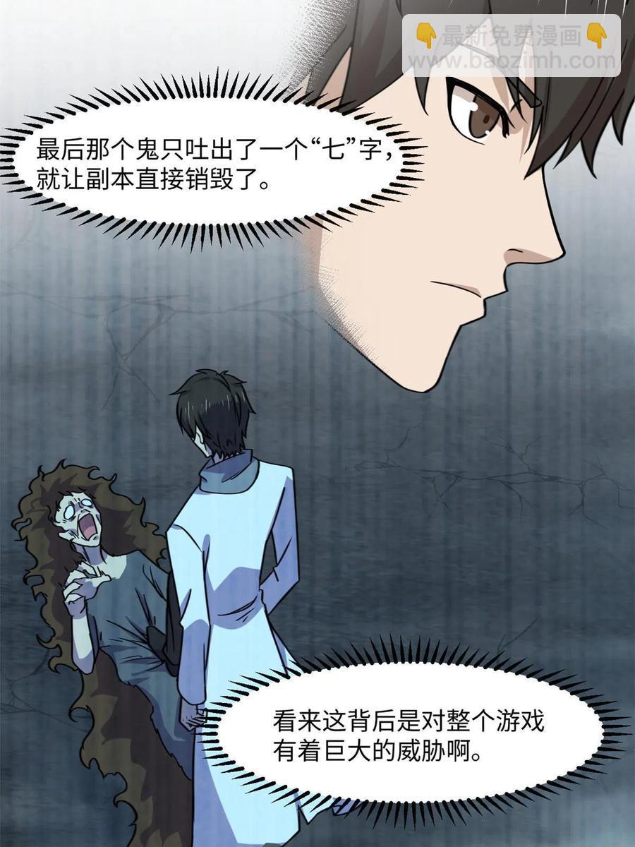 85 恶劣的现实世界(1/2)-第86话