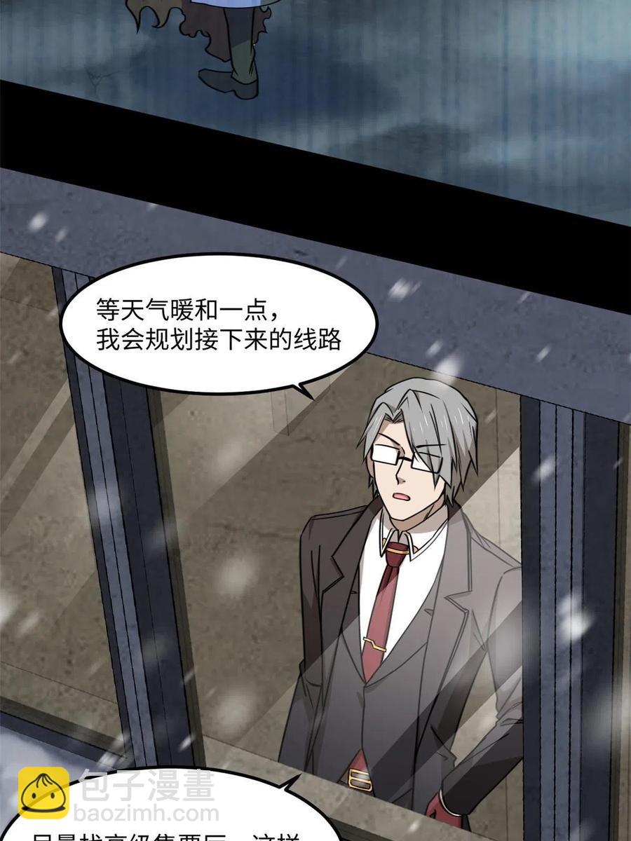 85 恶劣的现实世界(1/2)-第86话