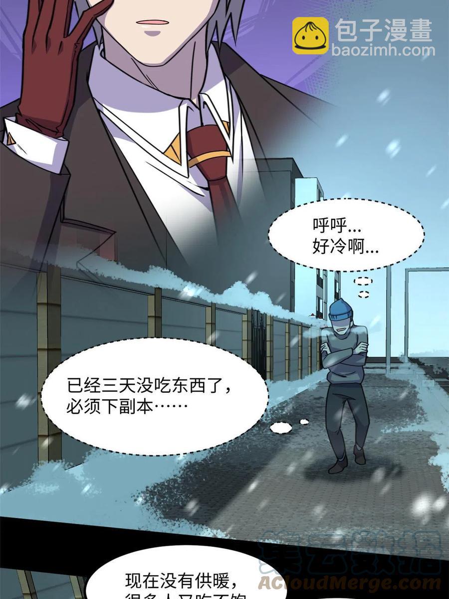 85 恶劣的现实世界(1/2)-第86话