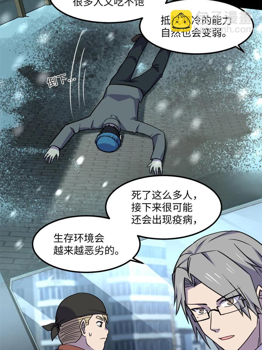 85 恶劣的现实世界(1/2)-第86话