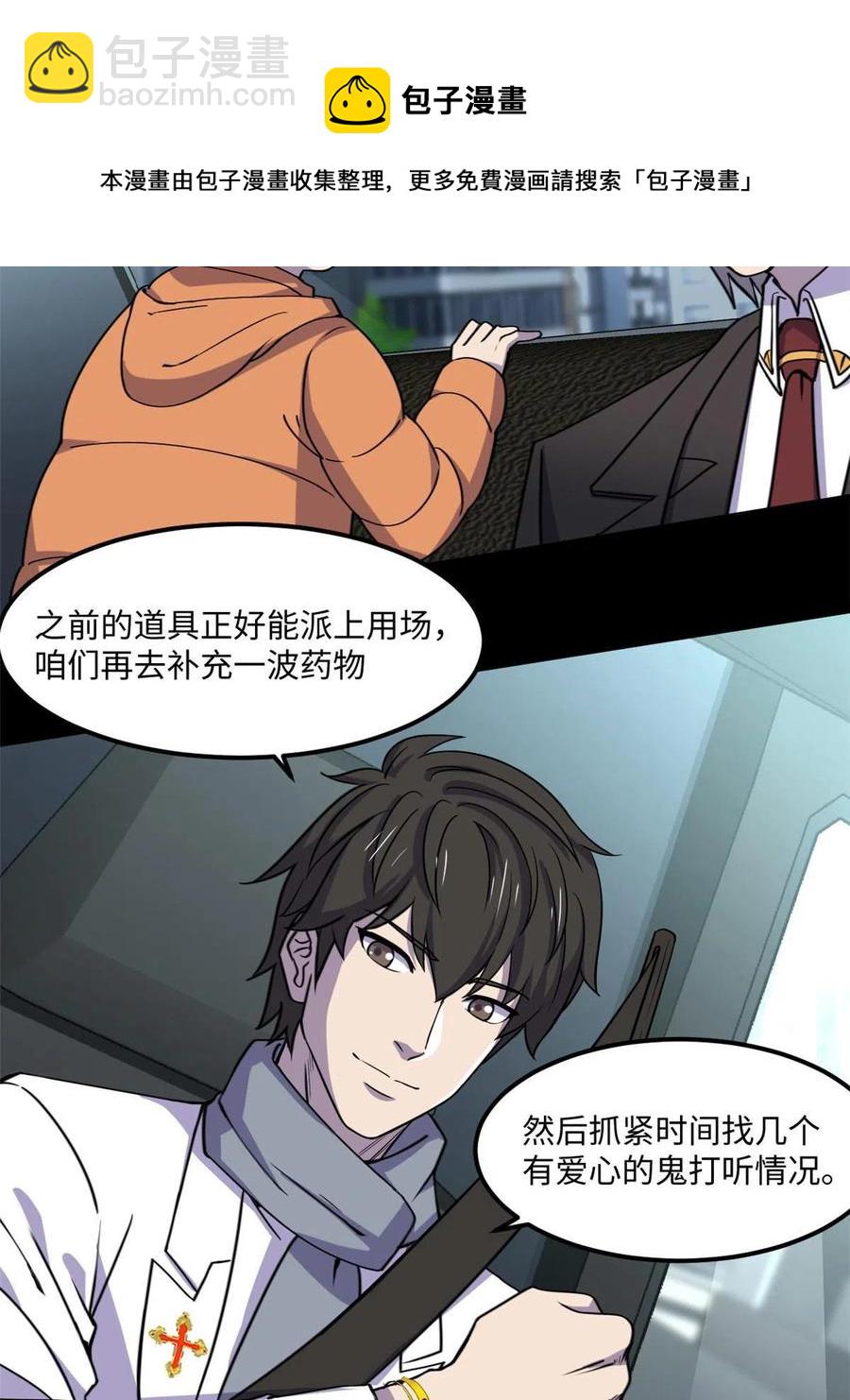 85 恶劣的现实世界(1/2)-第86话