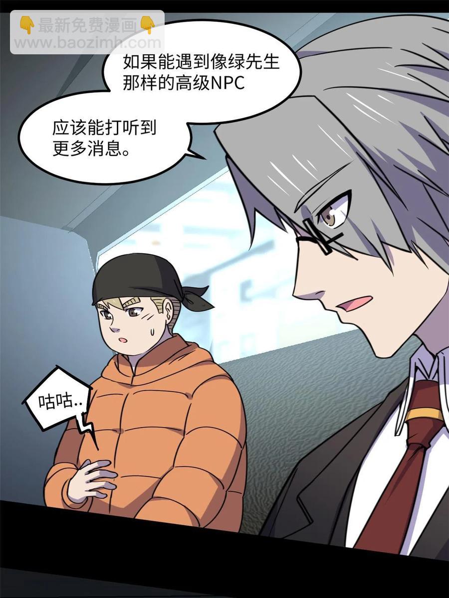 85 恶劣的现实世界(1/2)-第86话