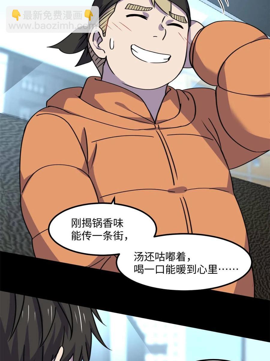 85 恶劣的现实世界(1/2)-第86话