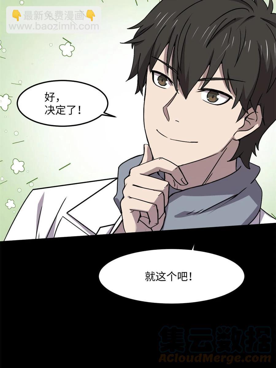 87 藏不住了吧？(1/2)-第88话