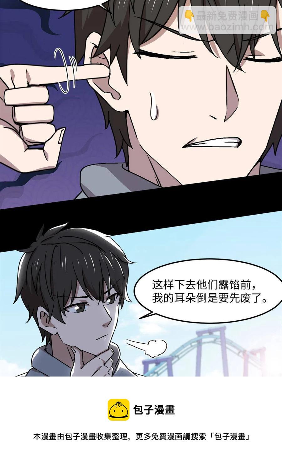87 藏不住了吧？(1/2)-第88话