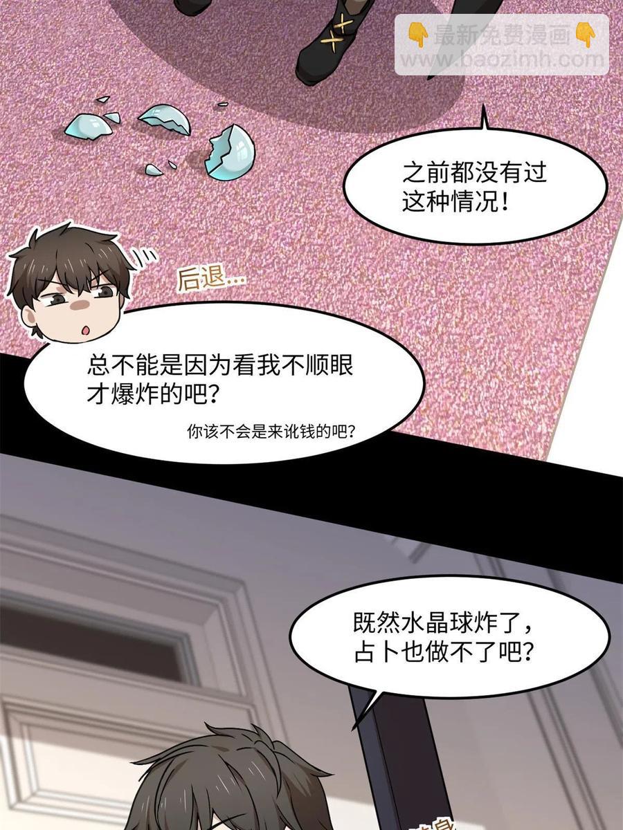 87 藏不住了吧？(1/2)-第88话