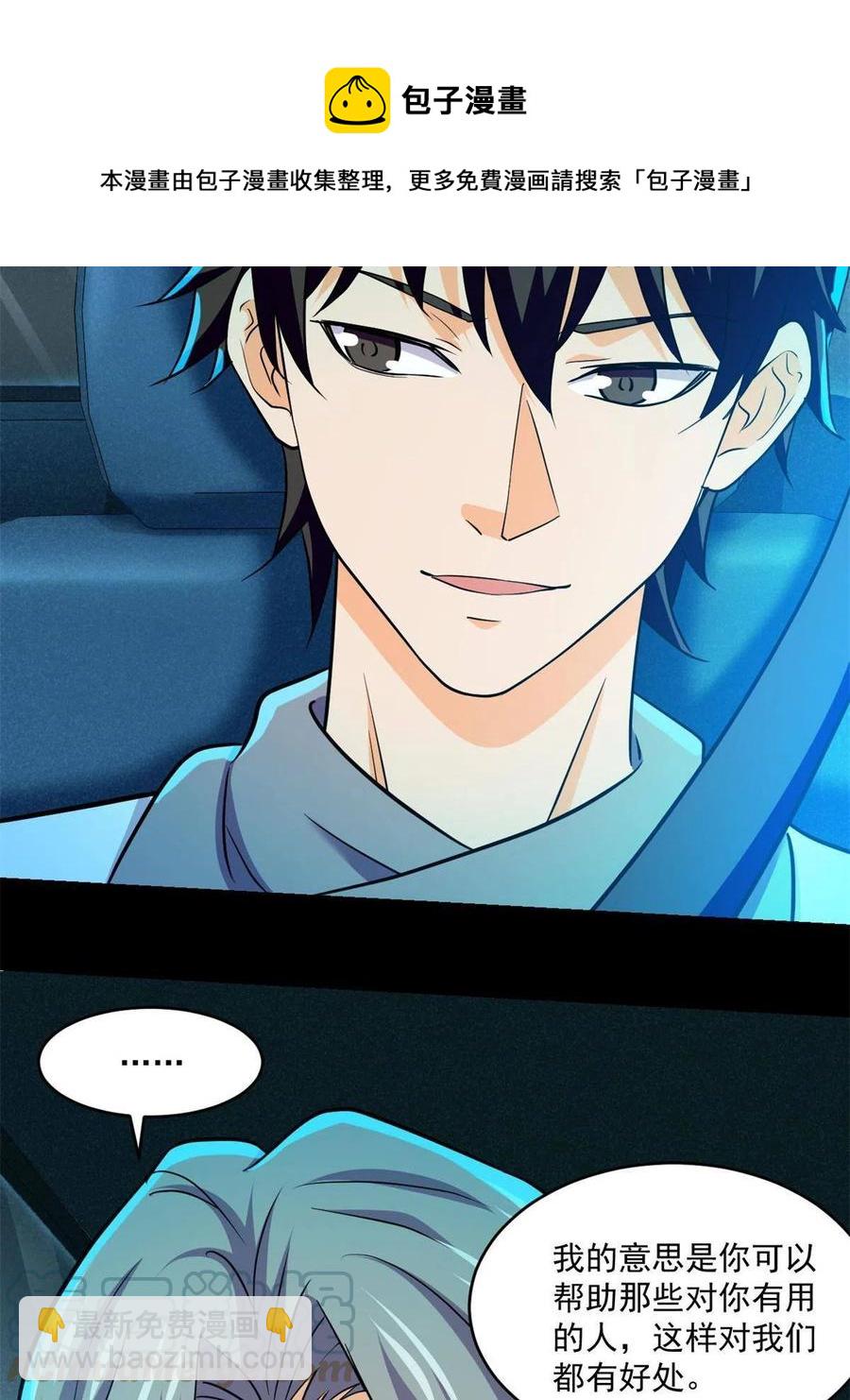 91 收获-第92话