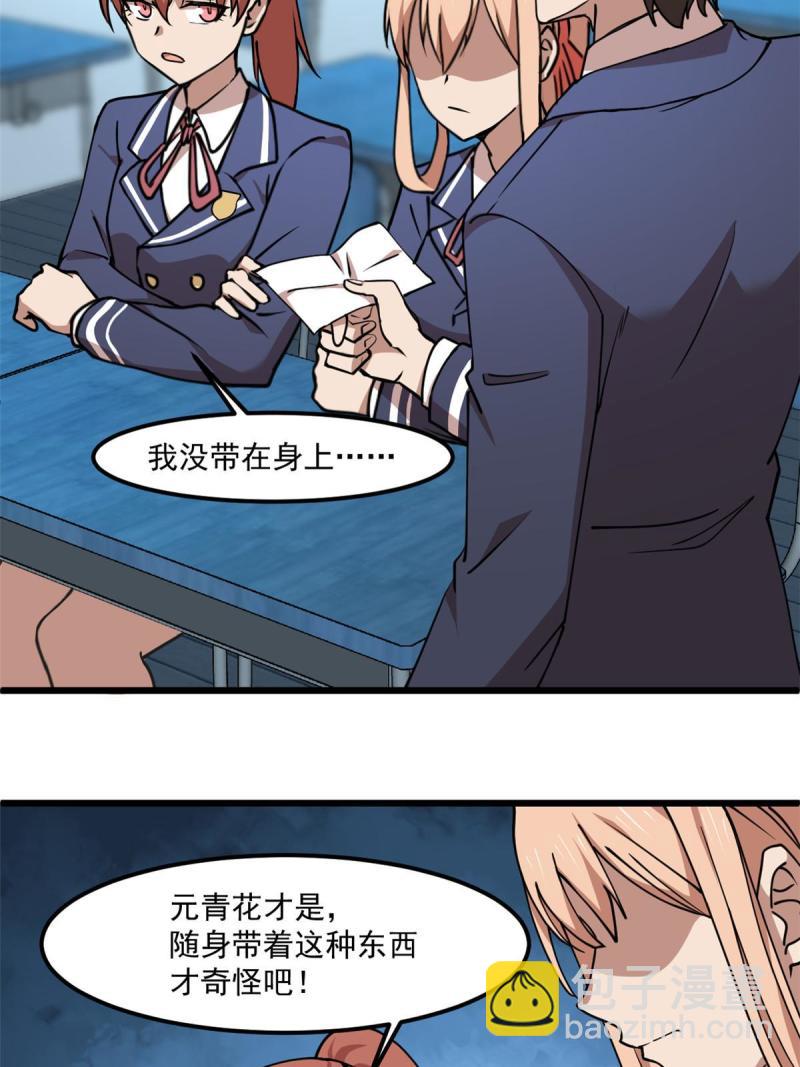 97 至少有一个！-第98话