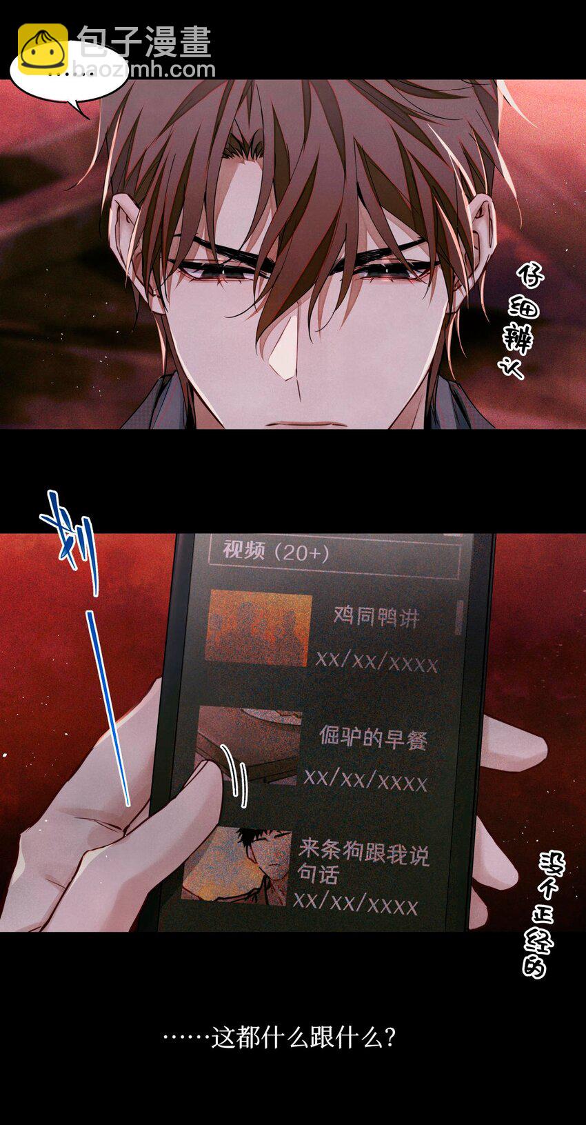 101 为手机充电制造点小动静-第102话