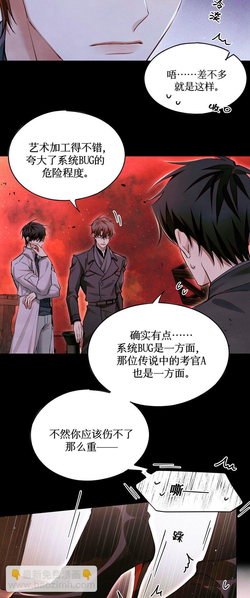 103 万一考官A没死呢？-第104话