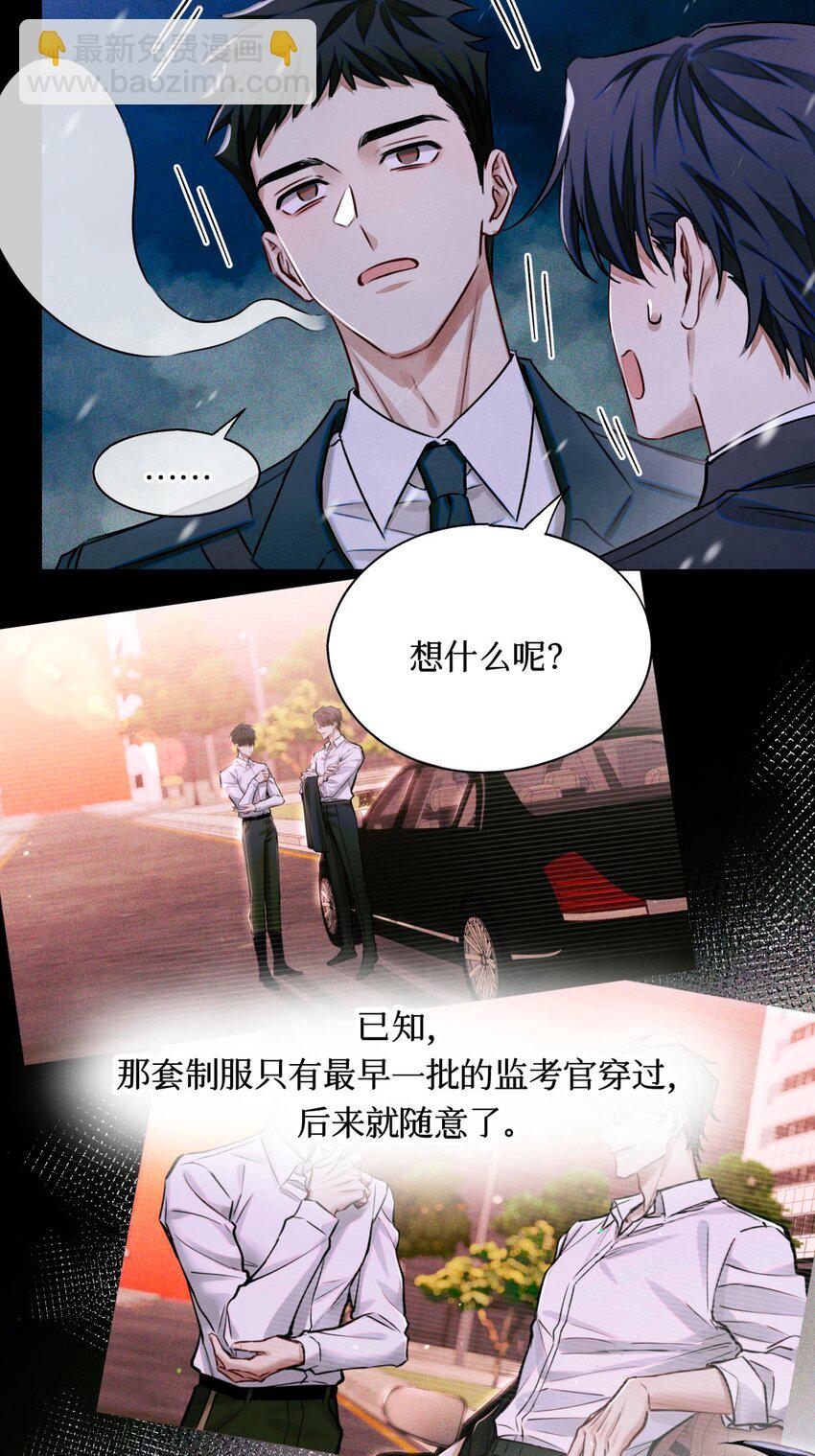105 那人就是考官A！-第106话