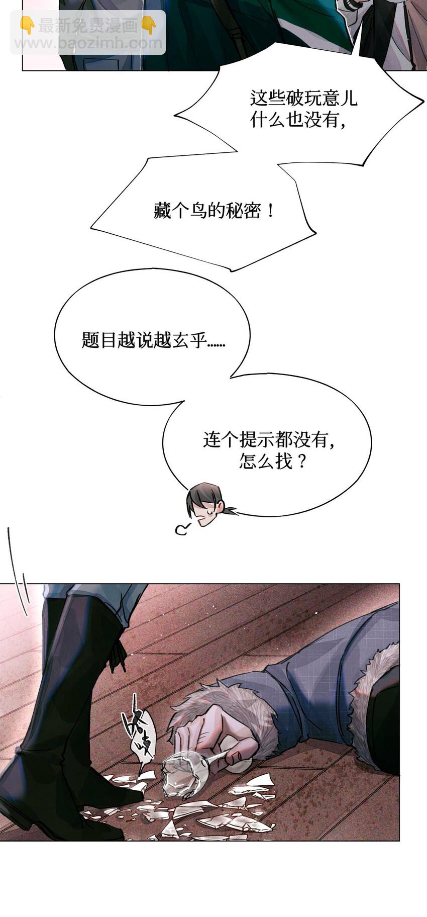 17 四次违规能当同事么-第18话