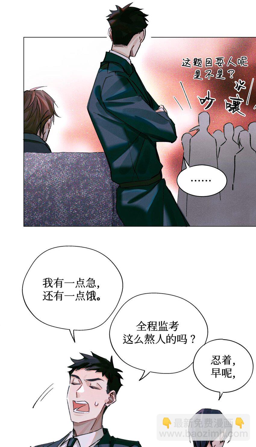 17 四次违规能当同事么-第18话