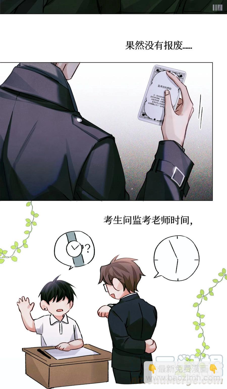 35 禁止考生和监考官发展不正当关系-第34话