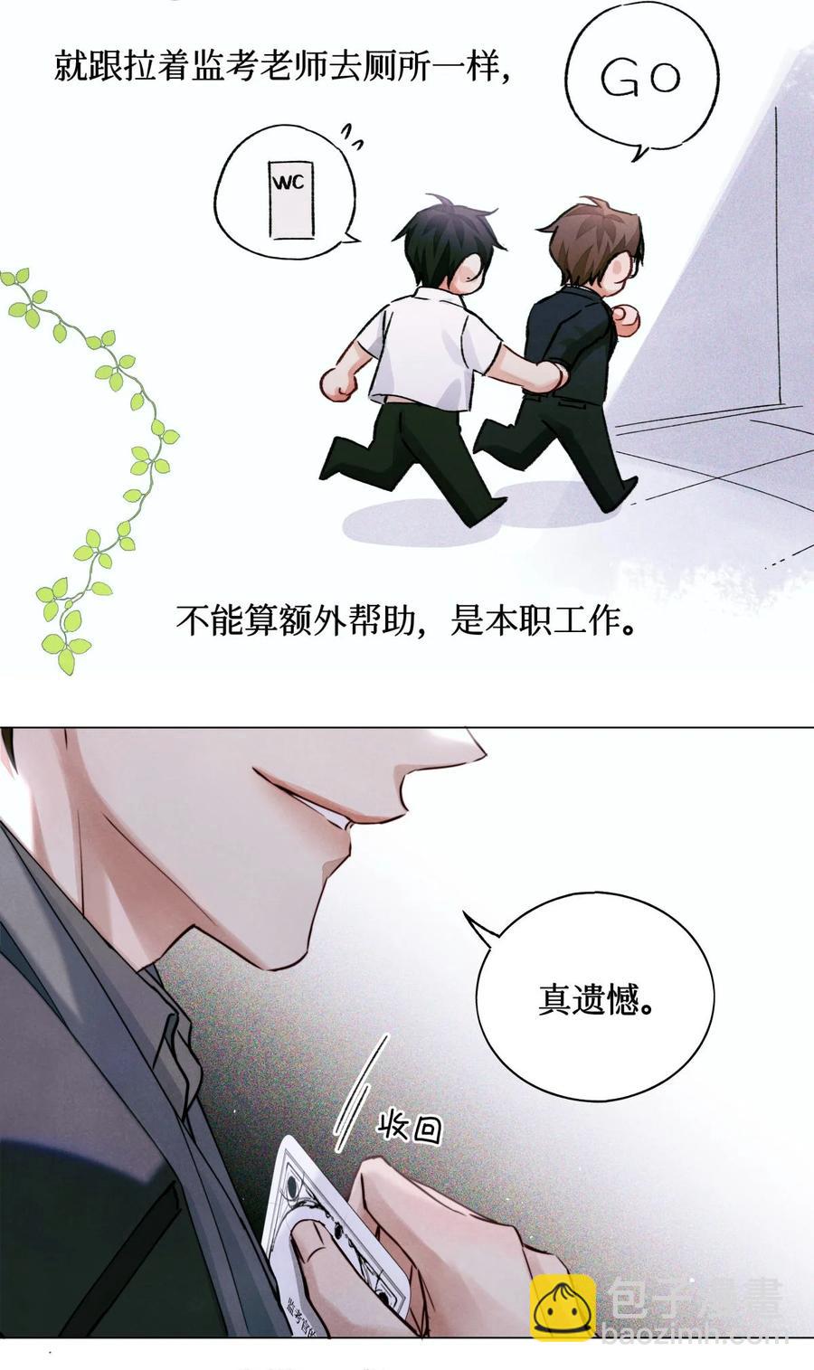 35 禁止考生和监考官发展不正当关系-第34话