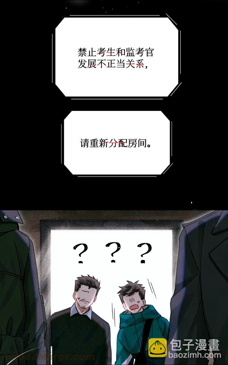 35 禁止考生和监考官发展不正当关系-第34话