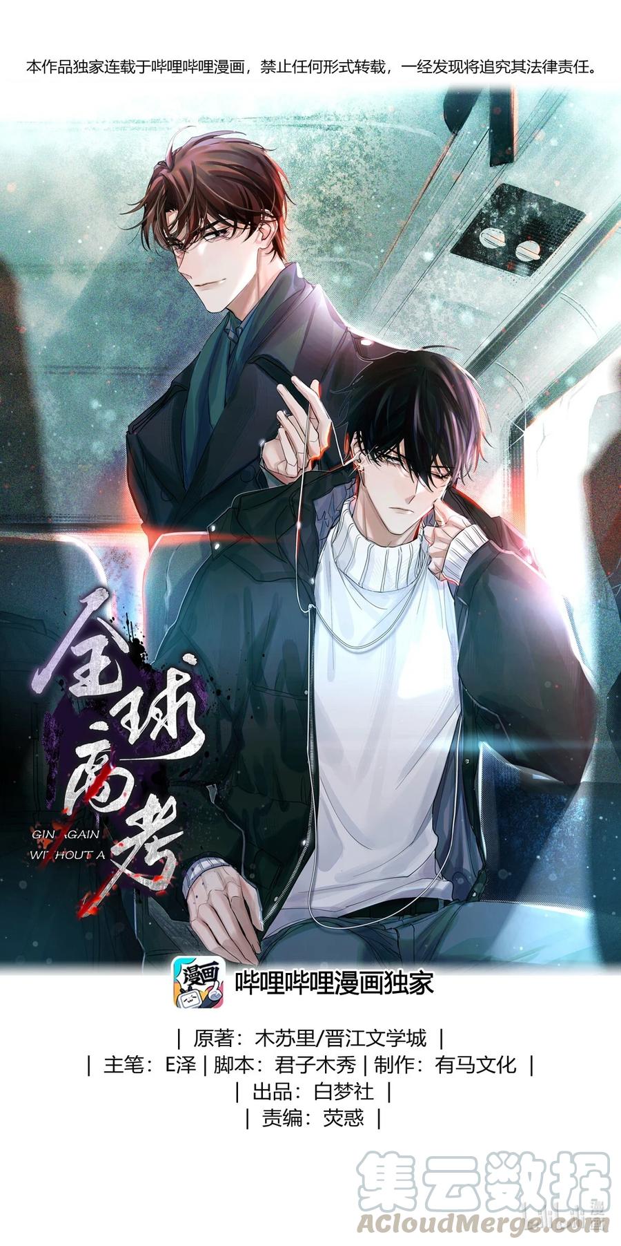 39 刺青-第38话