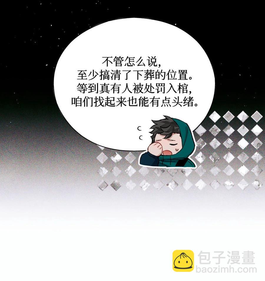 55 随机入棺-第54话