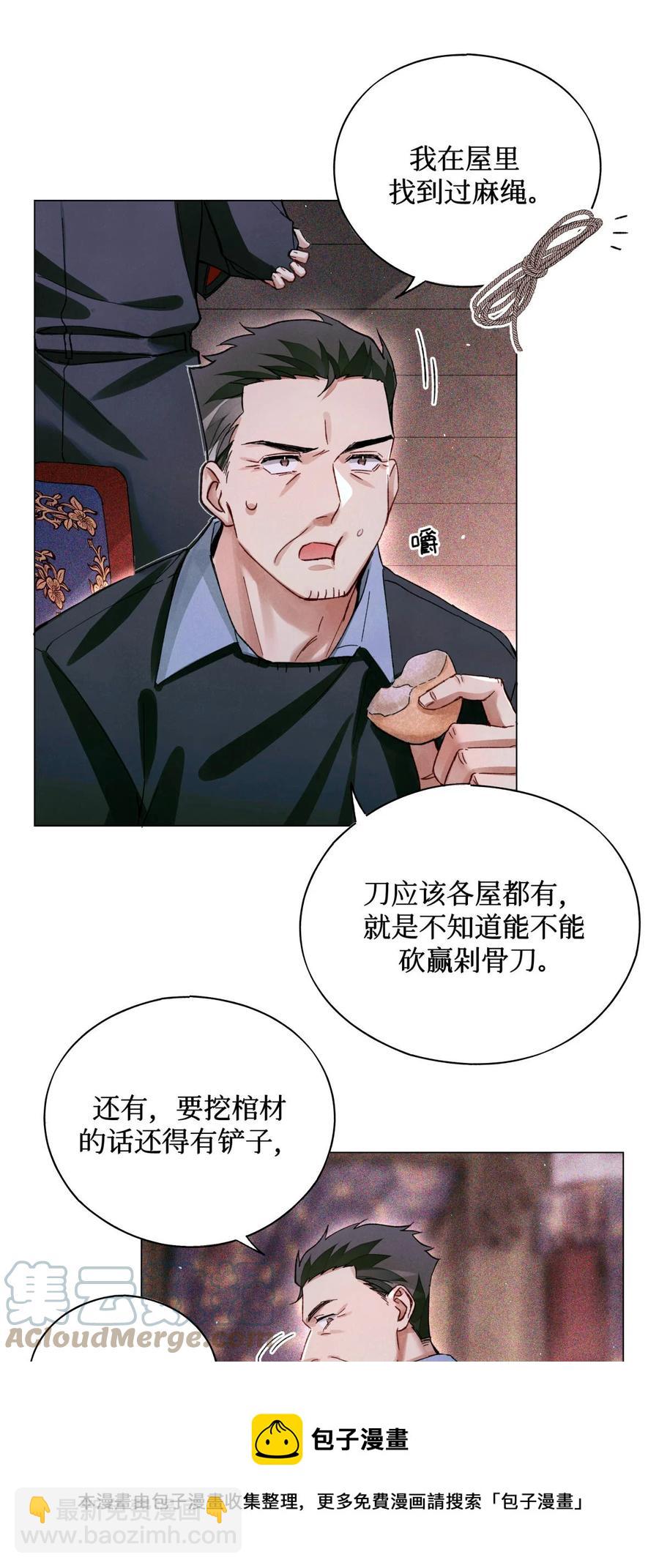 55 随机入棺-第54话