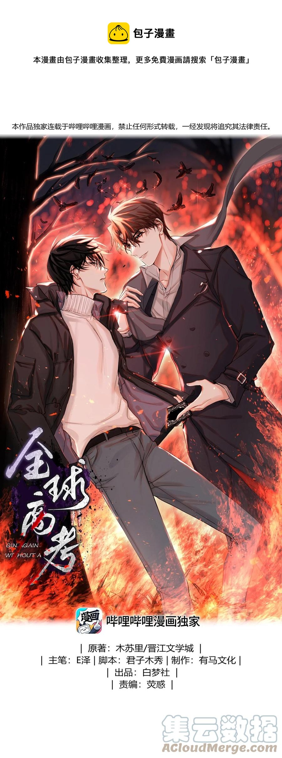 57 被埋葬的考生-第58话