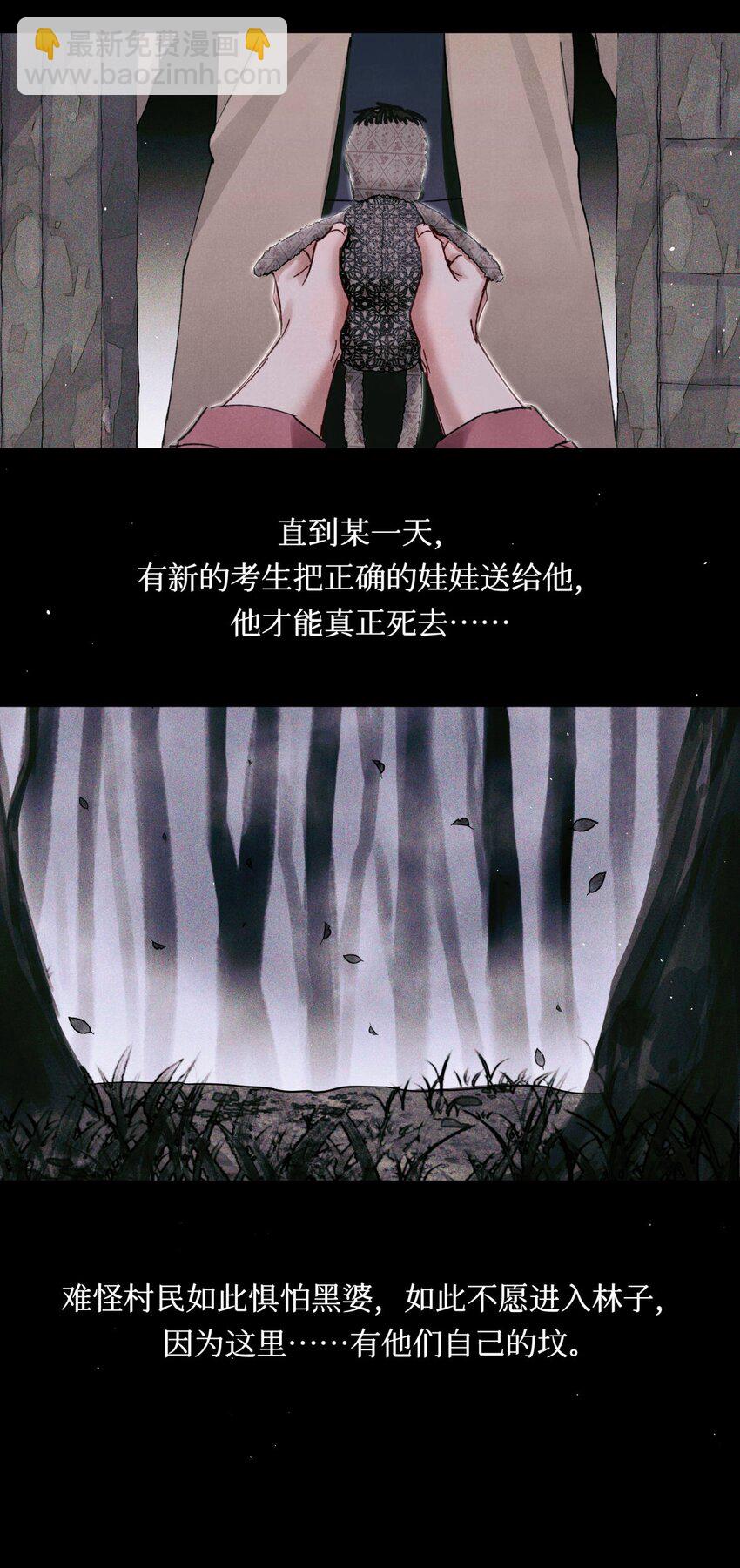 59 娃娃=村民-第60话