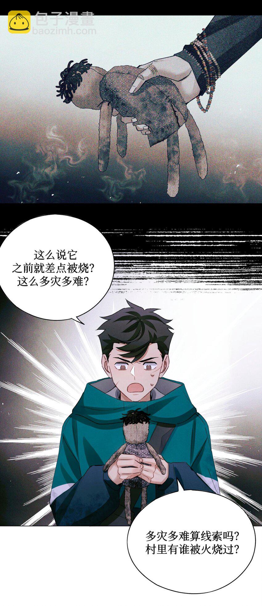 59 娃娃=村民-第60话