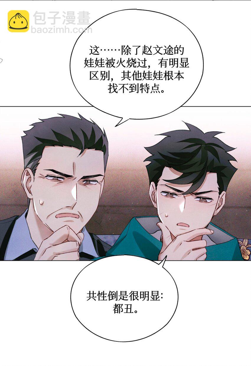 59 娃娃=村民-第60话