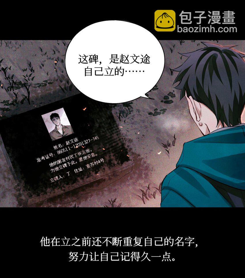 59 娃娃=村民-第60话