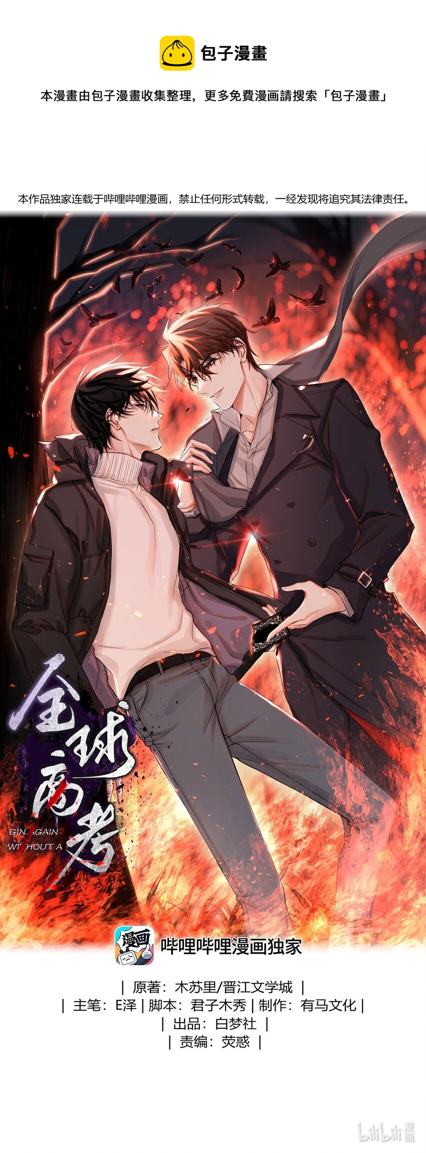 61 解脱的办法-第62话