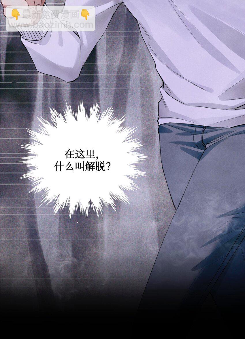 61 解脱的办法-第62话