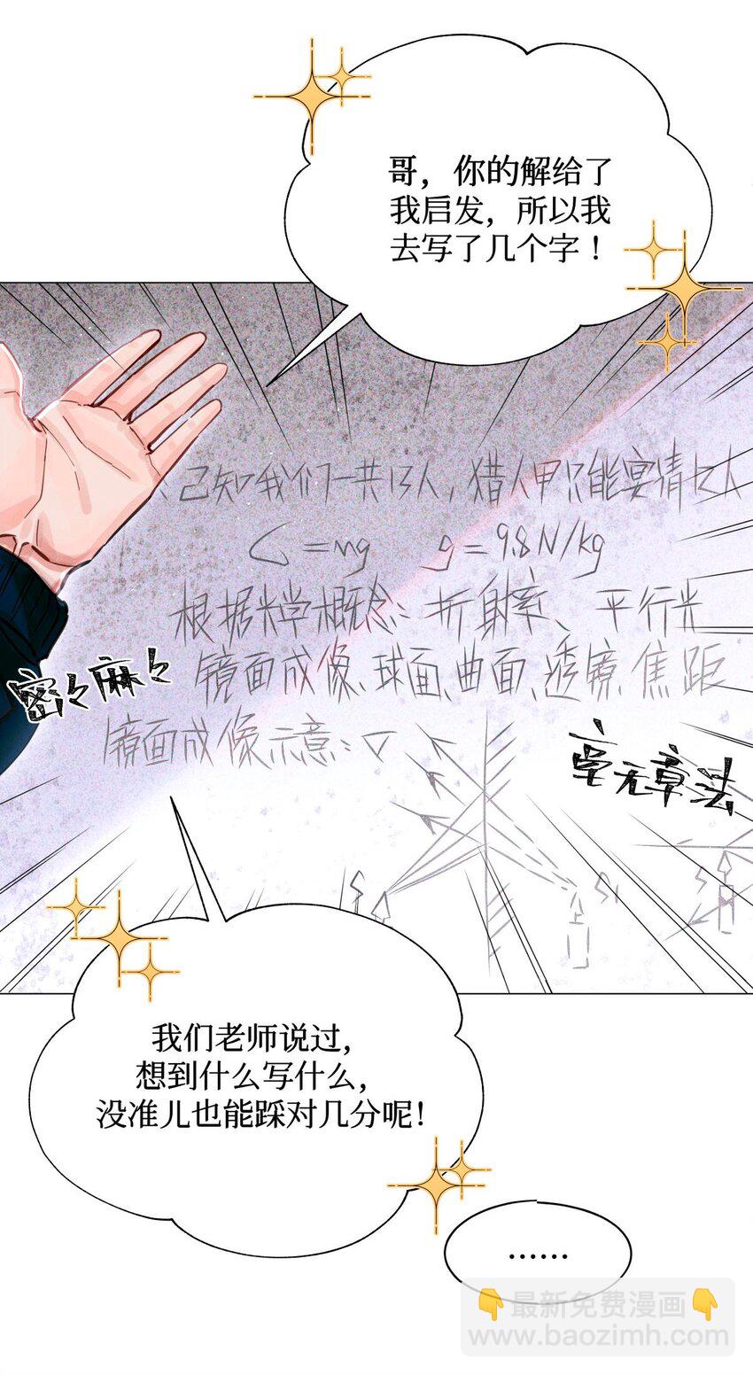 07 送你，不谢！-第8话