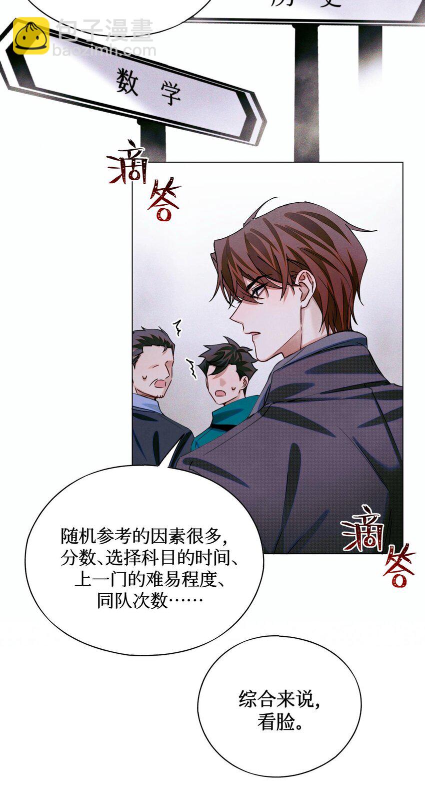 73 考试科目：历史-第74话