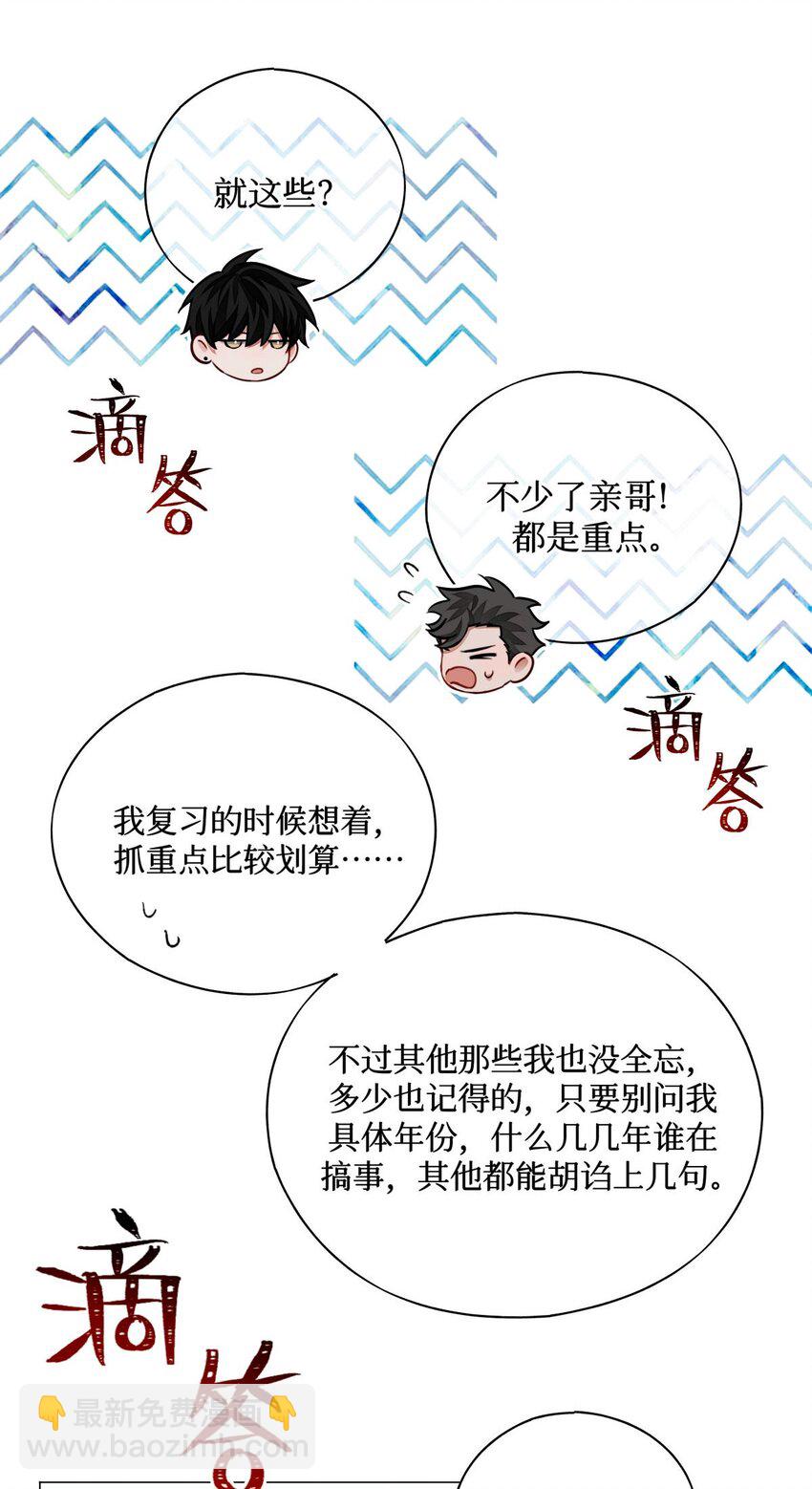 73 考试科目：历史-第74话