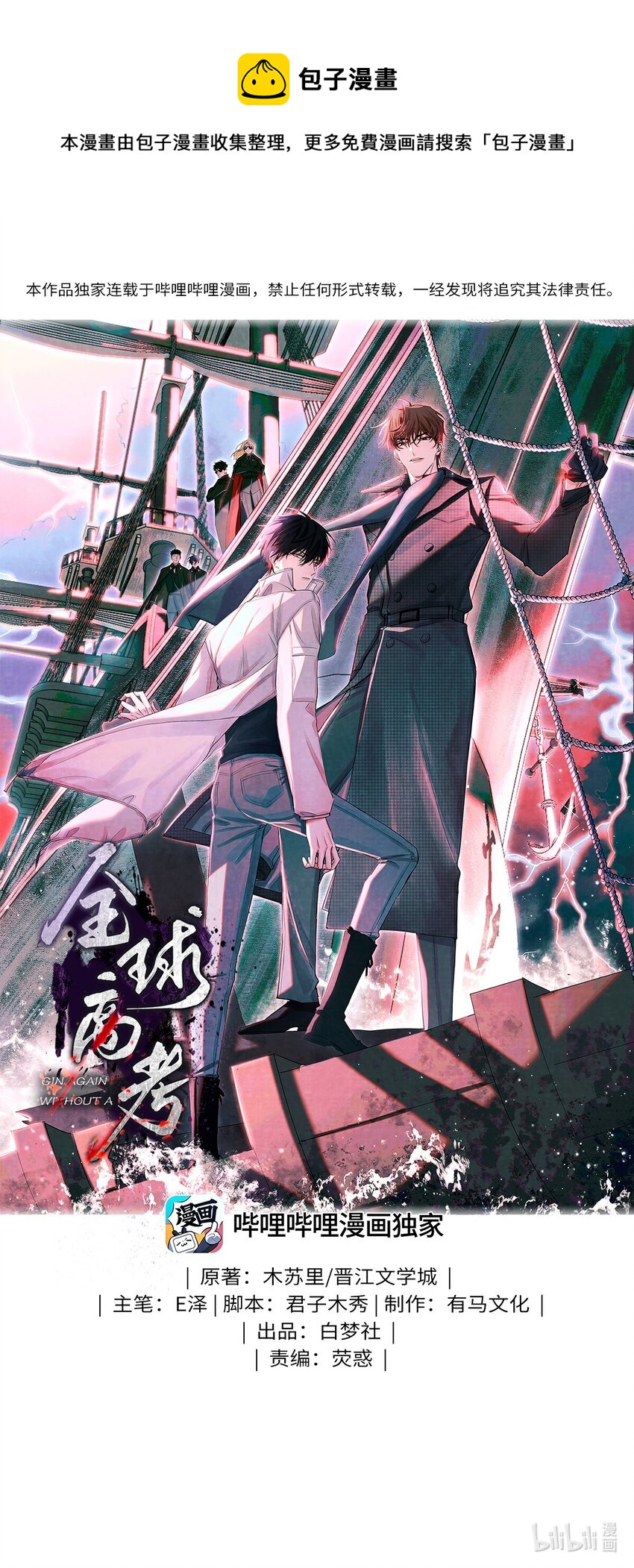 81 远离瘟神-第82话