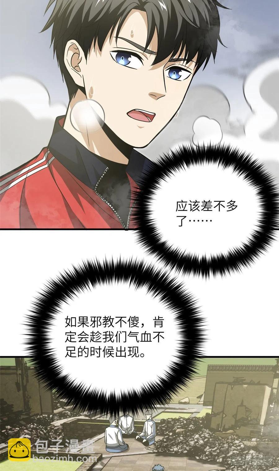 101 中计了(1/2)-第104话