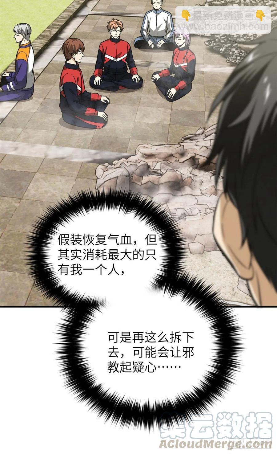 101 中计了(1/2)-第104话