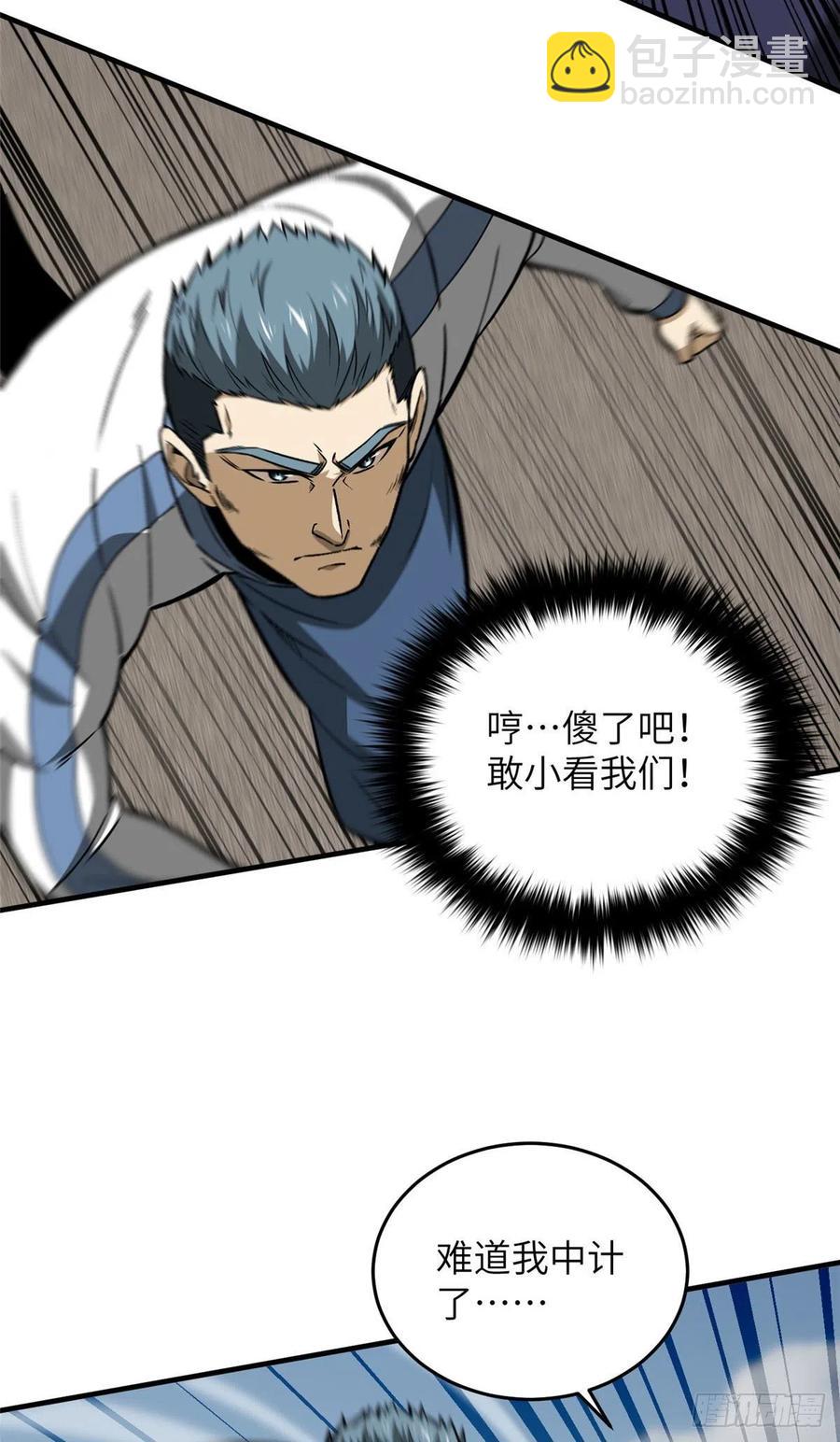 101 中计了(1/2)-第104话