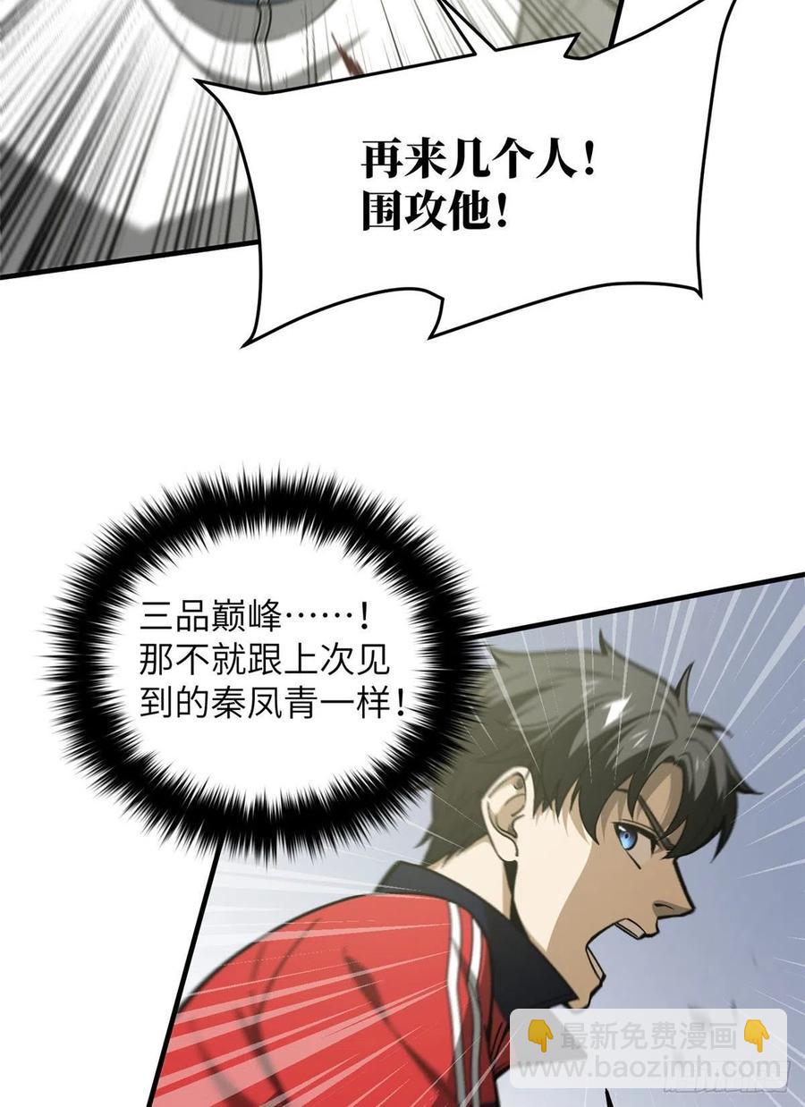 101 中计了(1/2)-第104话
