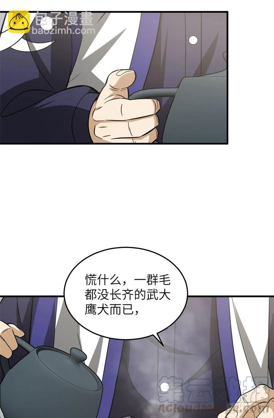 101 中计了(1/2)-第104话