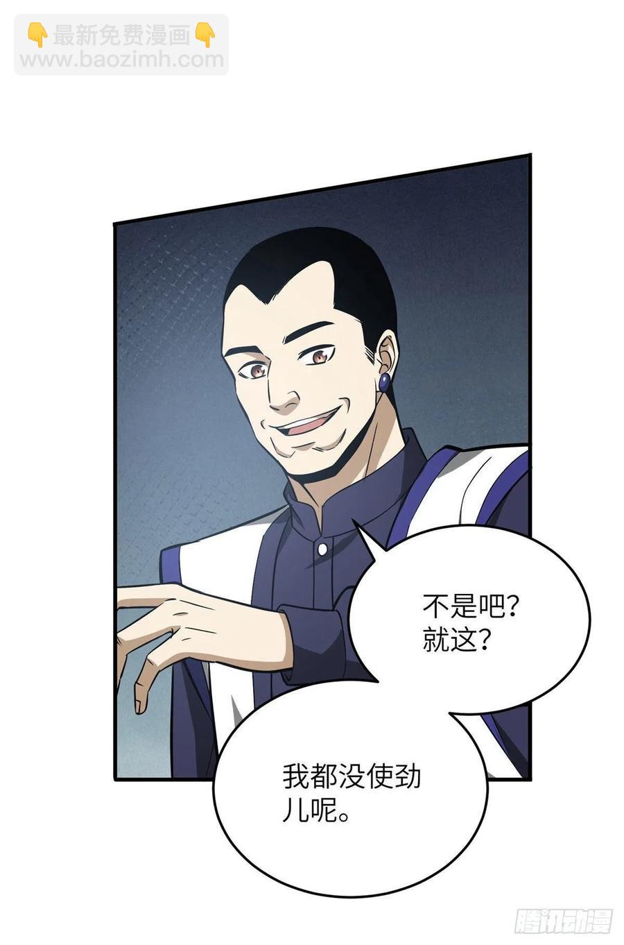 101 中计了(1/2)-第104话