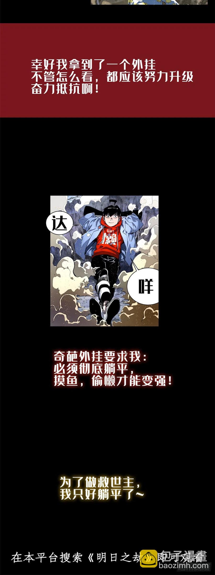 101 中计了(1/2)-第104话