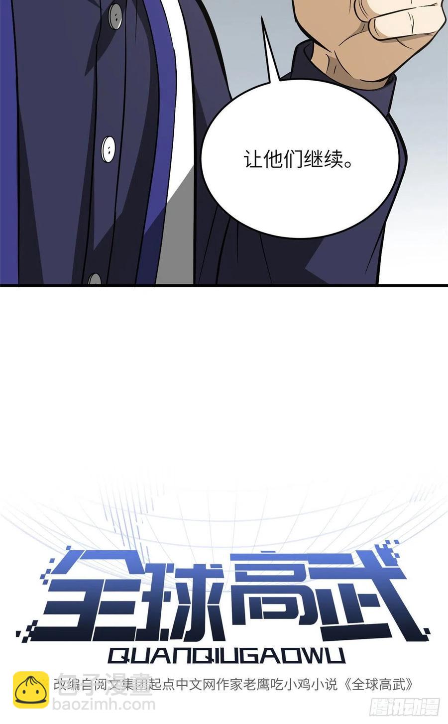 101 中计了(1/2)-第104话