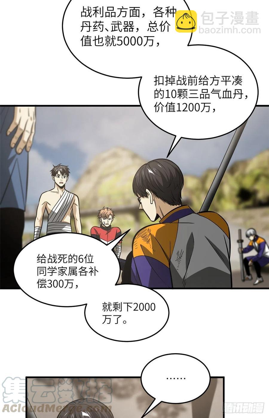 105  欠缺-第108话