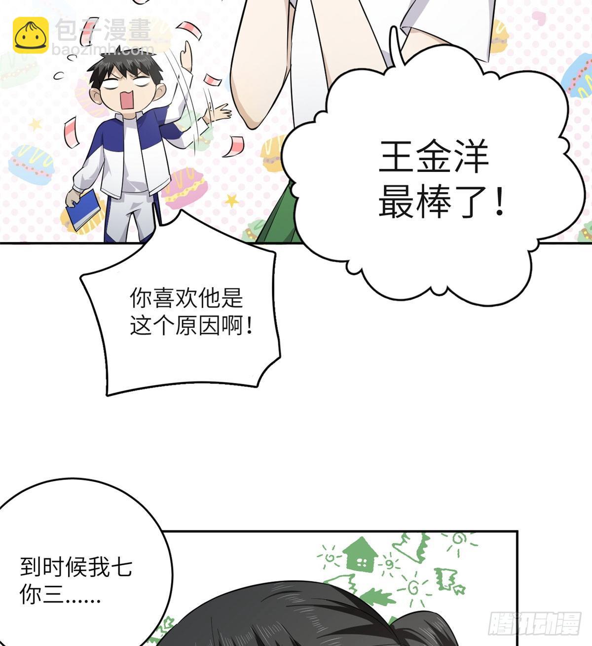 011 系统升级！(1/2)-第12话