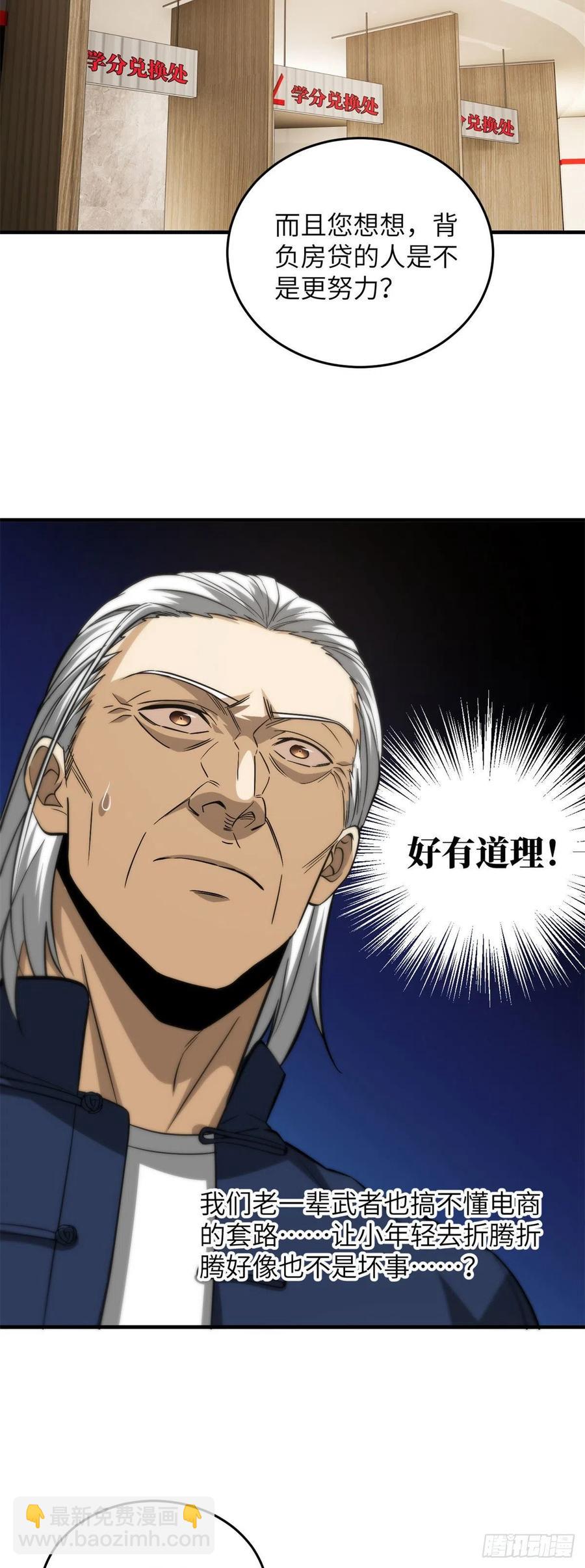 107 魔武网购平台-第110话