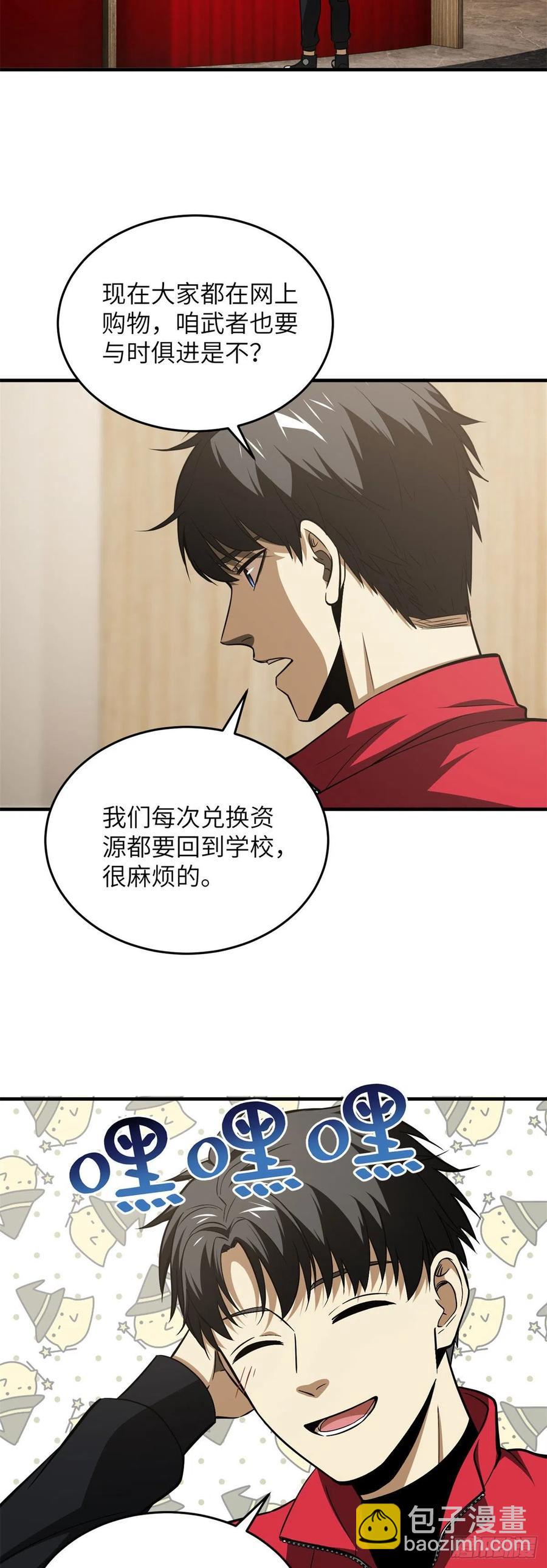107 魔武网购平台-第110话