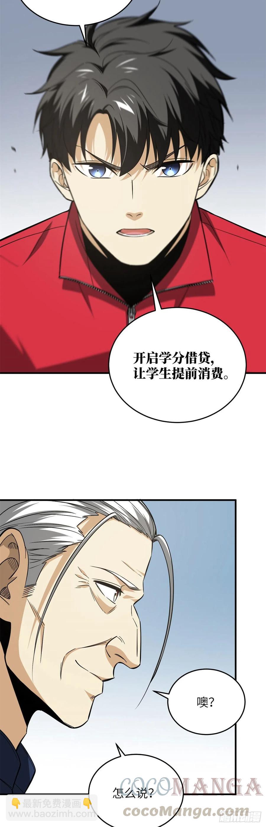 107 魔武网购平台-第110话