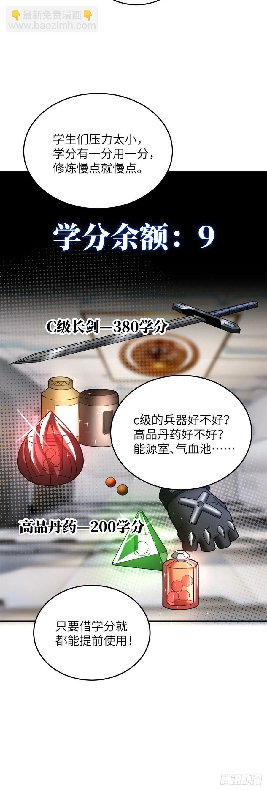 107 魔武网购平台-第110话