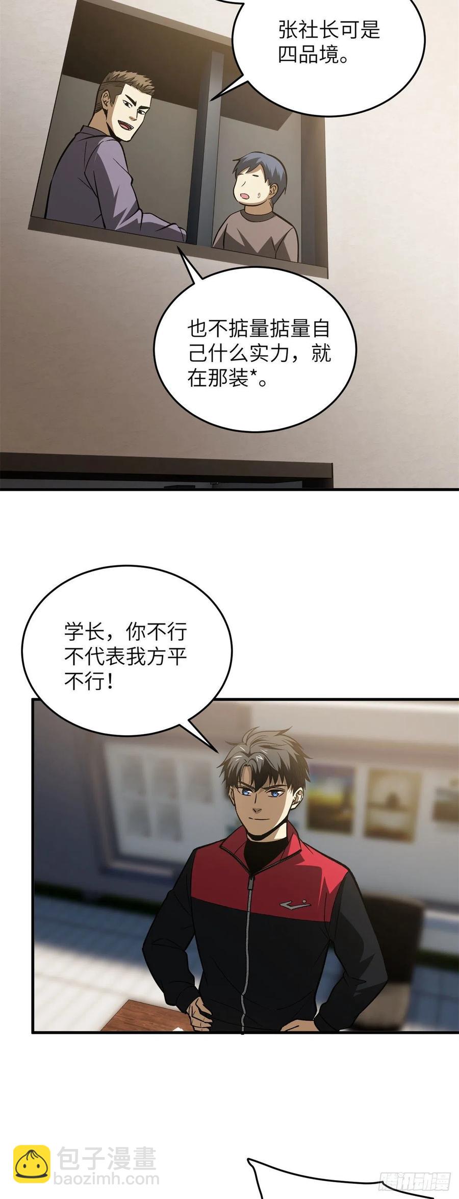 109 平圆社-第112话
